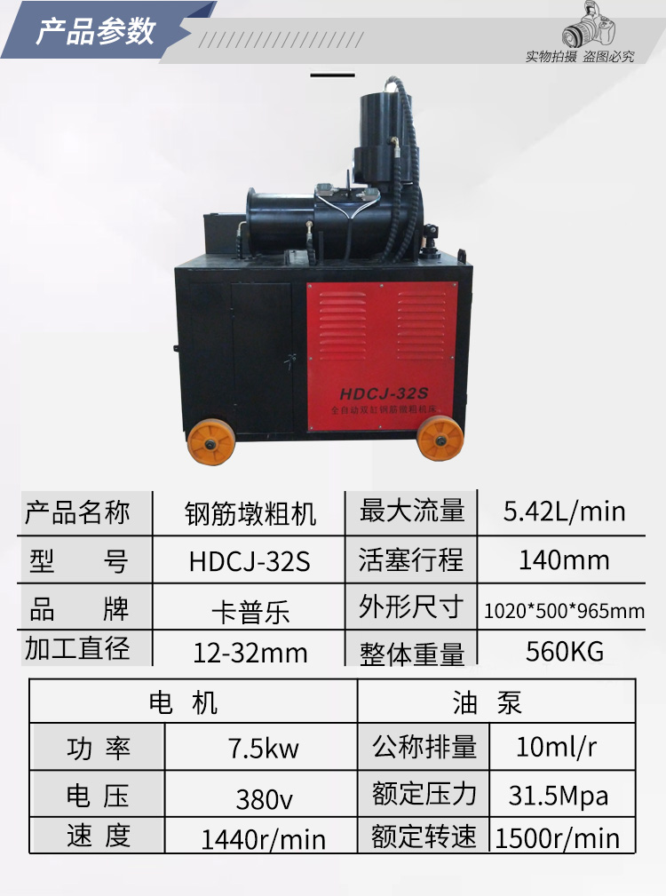 200116063939.jpg 墩粗機_02.jpg